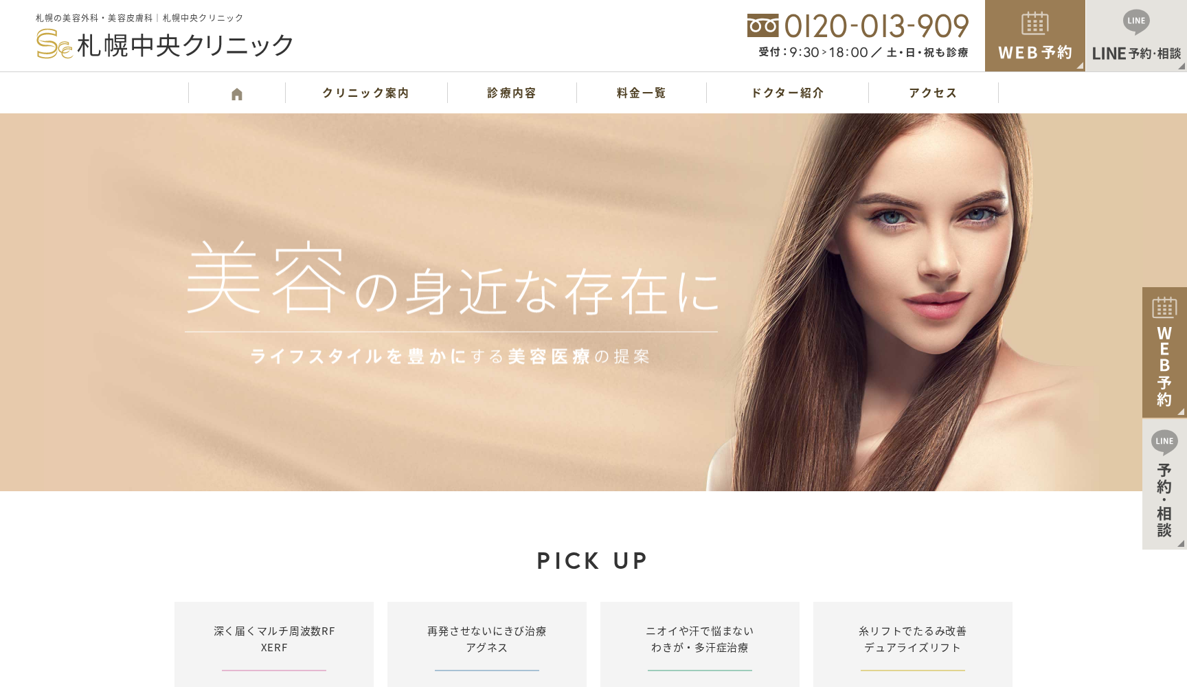 札幌中央クリニック