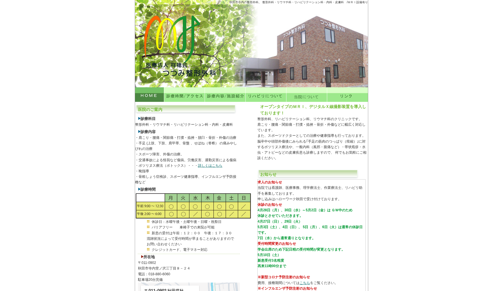 つつみ整形外科