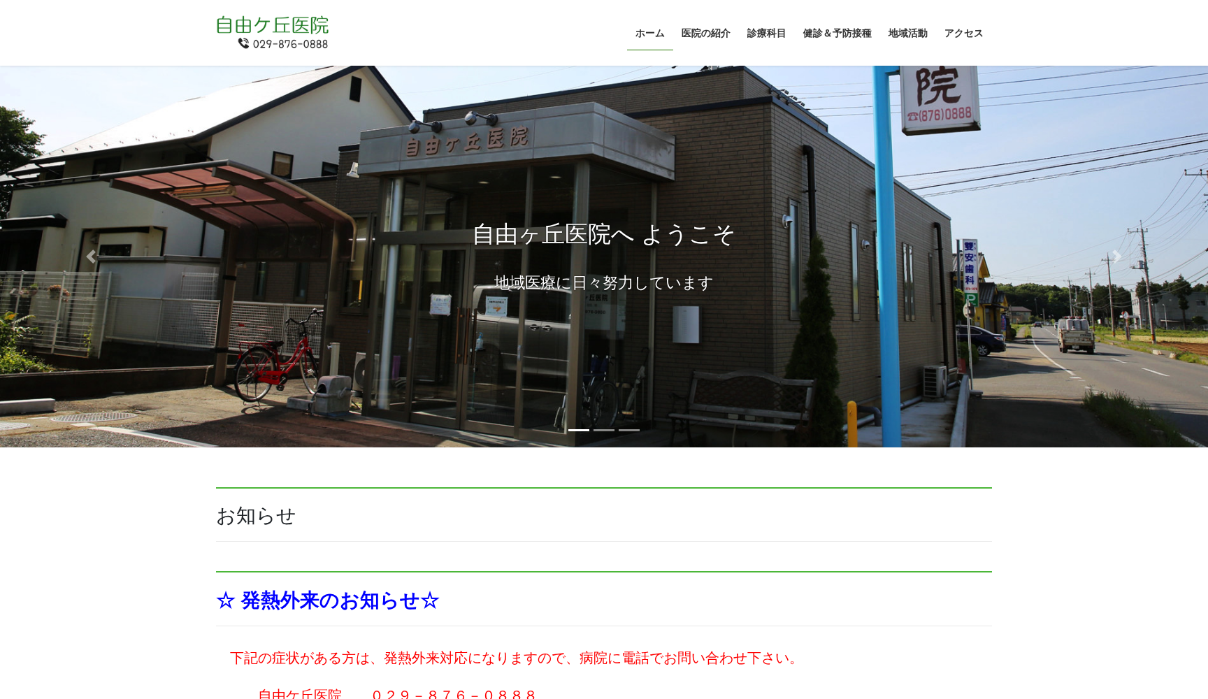 医療法人恩澤会自由ケ丘医院