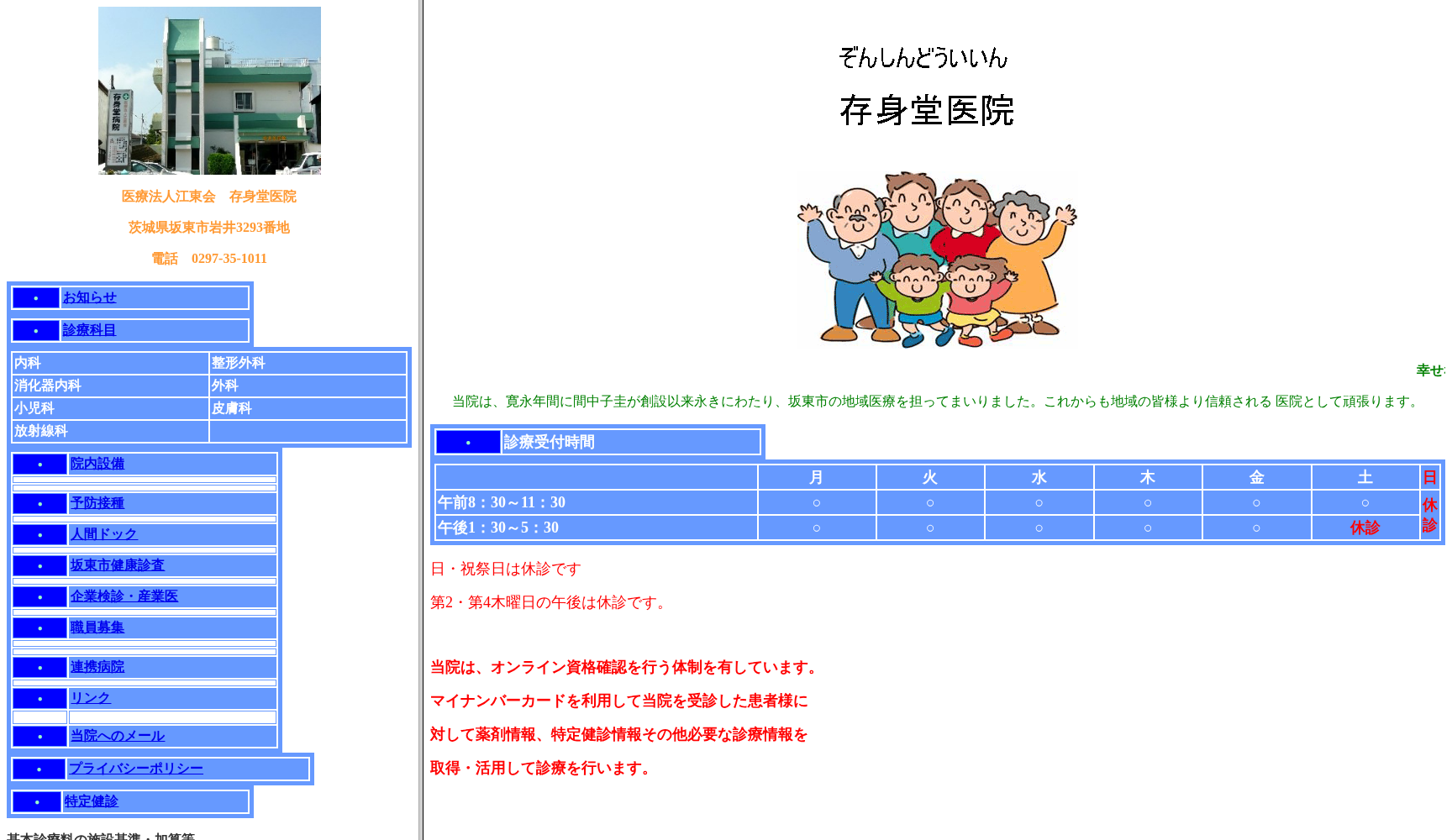 医療法人江東会存身堂医院