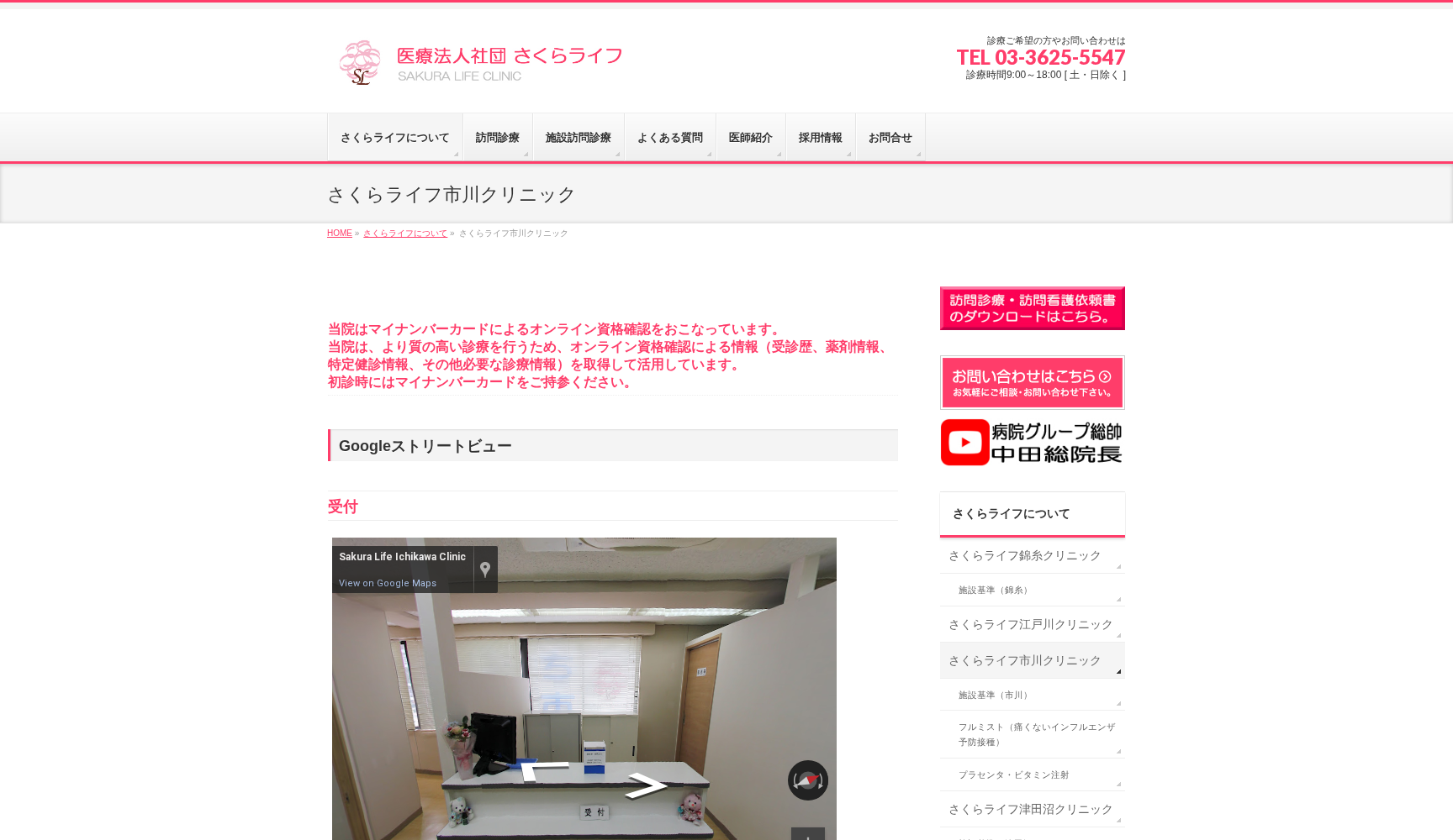 さくらライフ市川クリニック