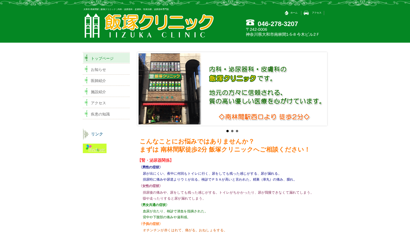 飯塚クリニック