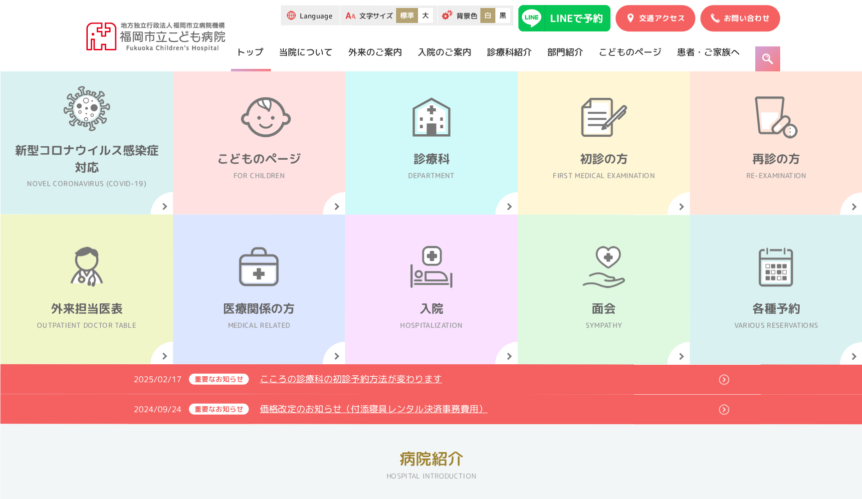 福岡市立こども病院