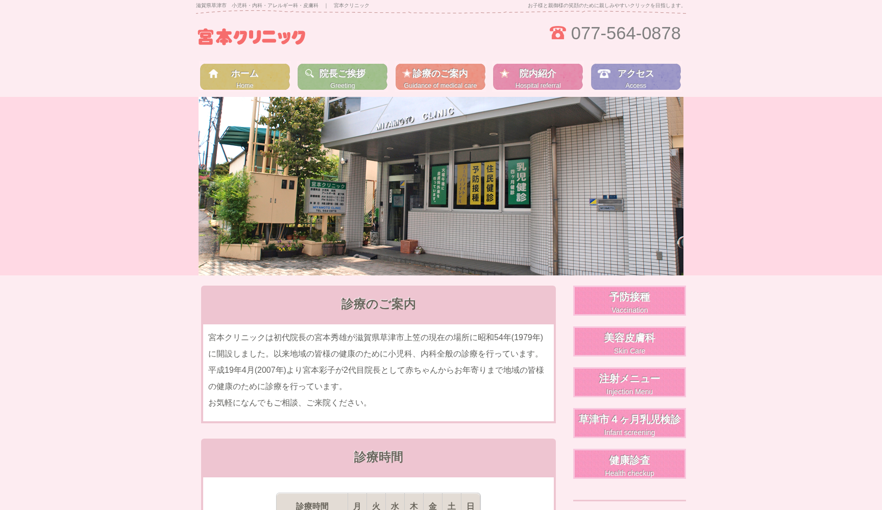 医療法人社団 宮本クリニック