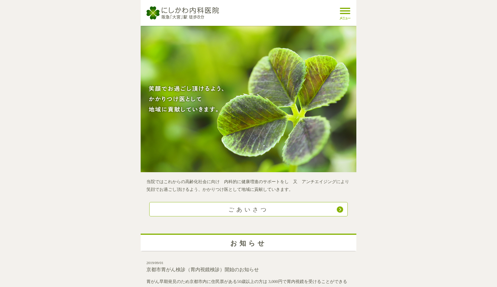 にしかわ内科医院