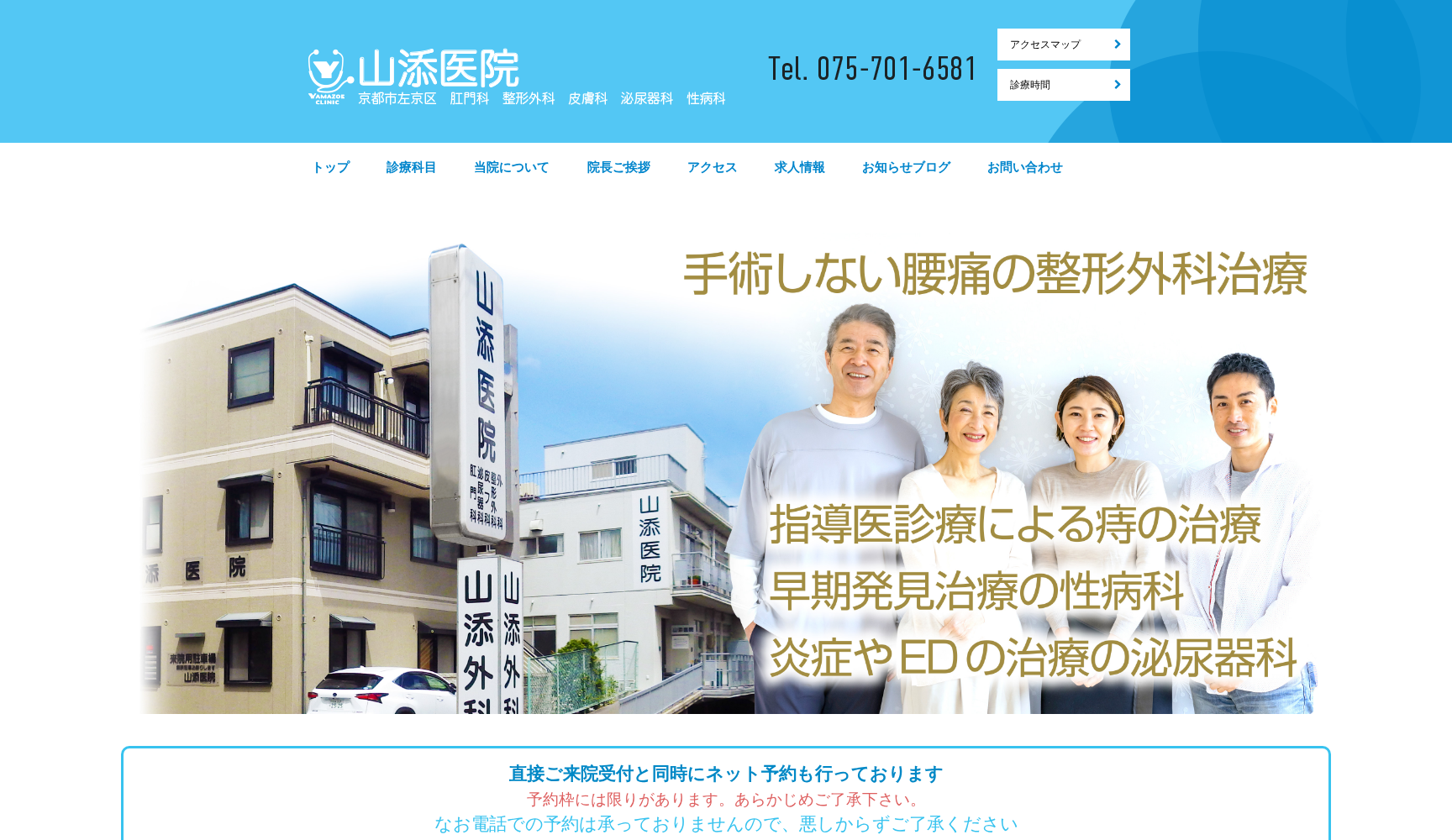 医療法人山添医院