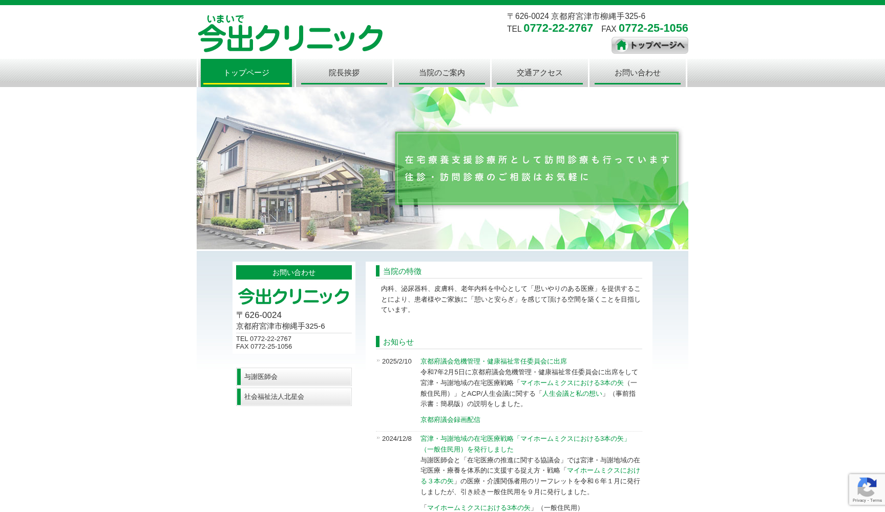 今出クリニック