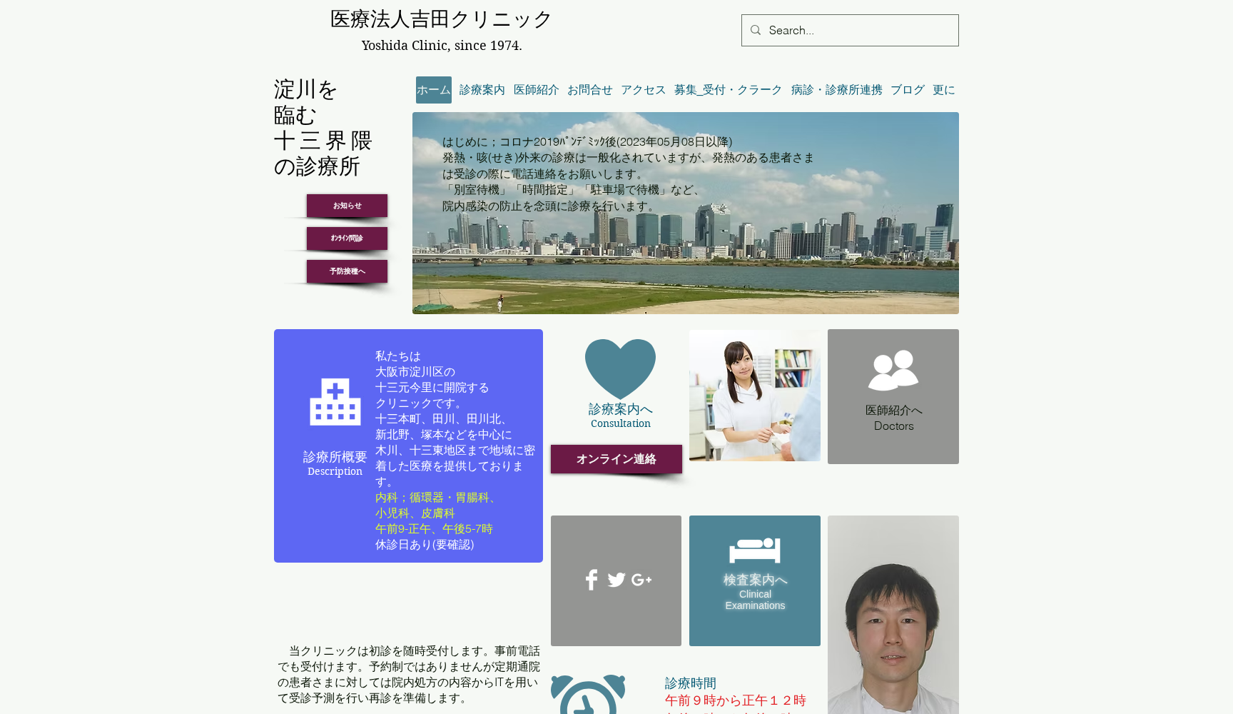 医療法人吉田クリニック