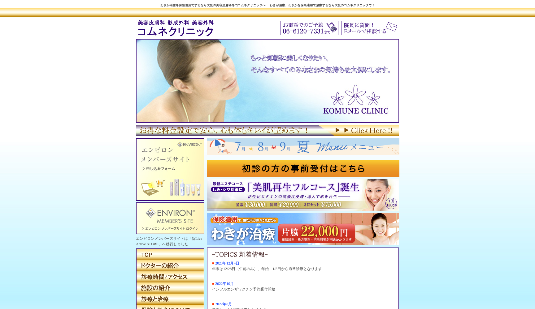 コムネクリニック