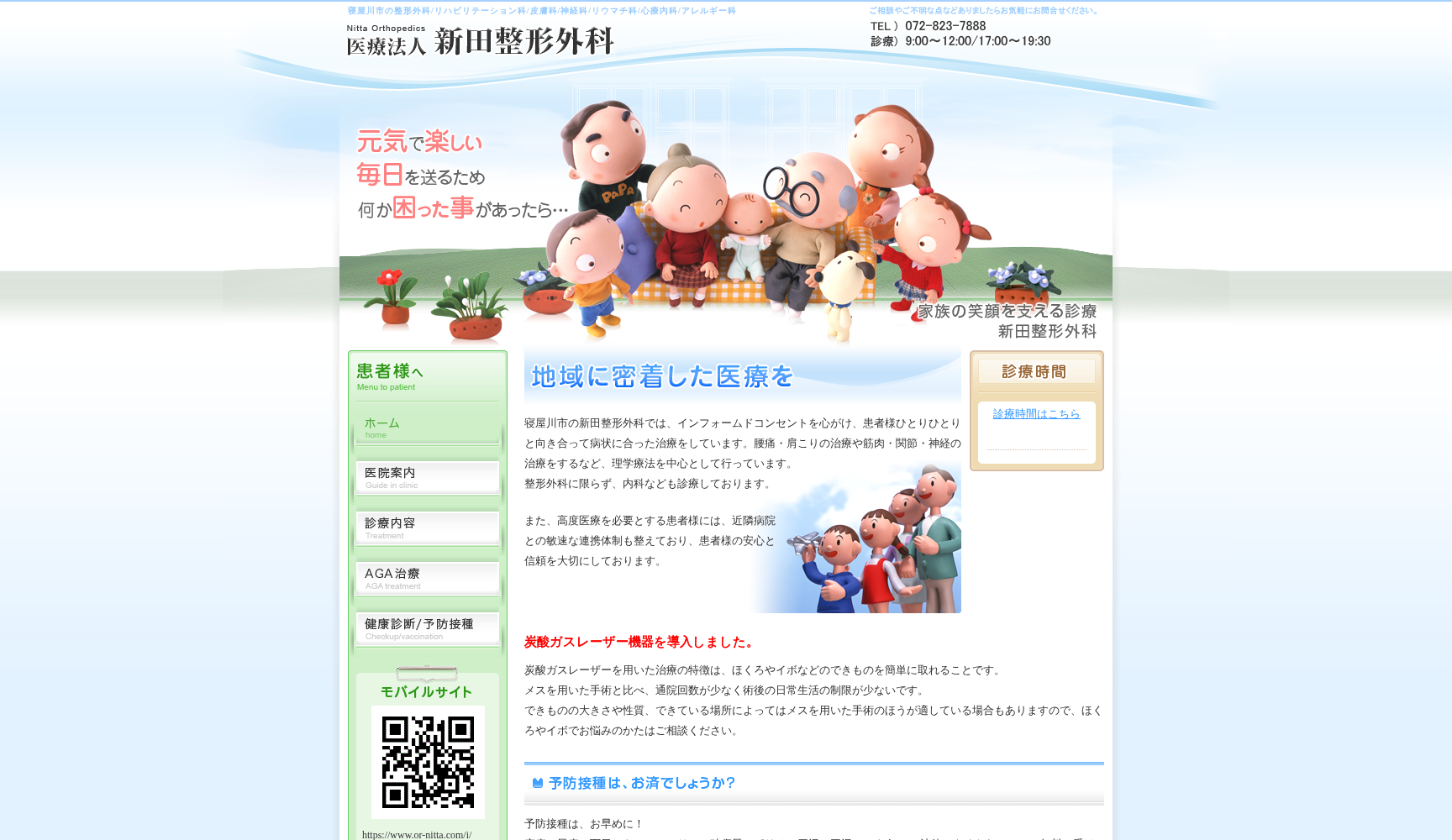 医療法人 新田整形外科