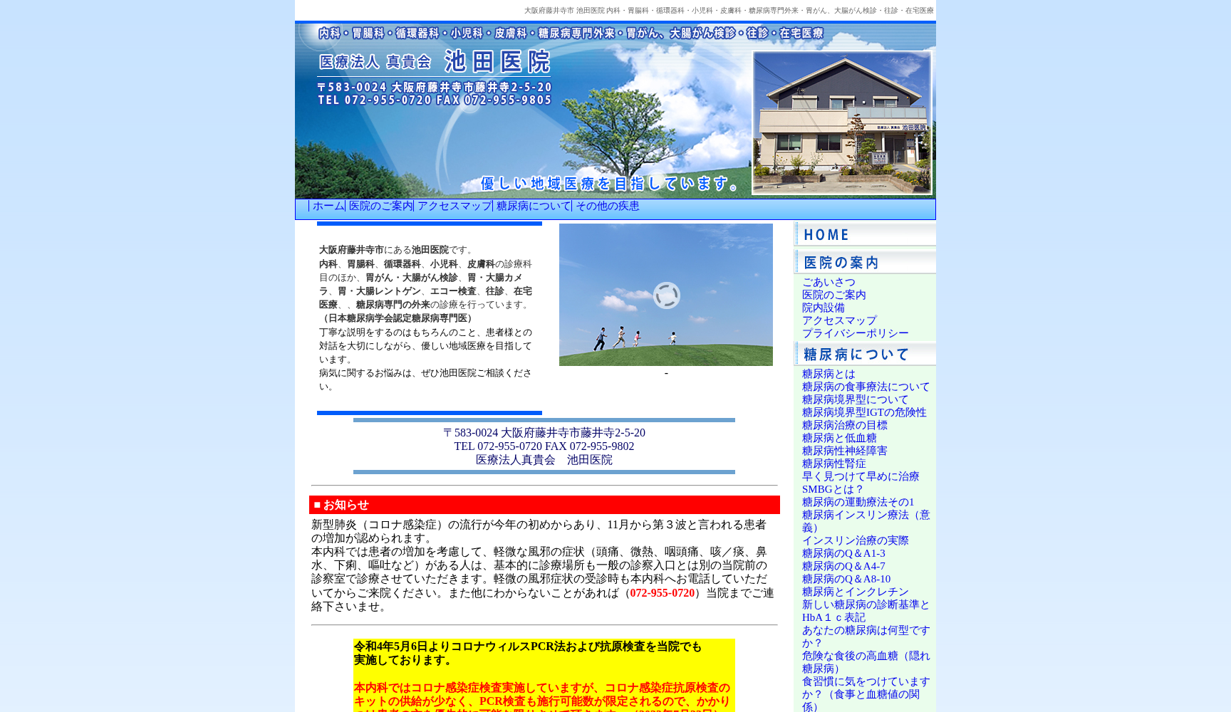 医療法人真貴会 池田医院