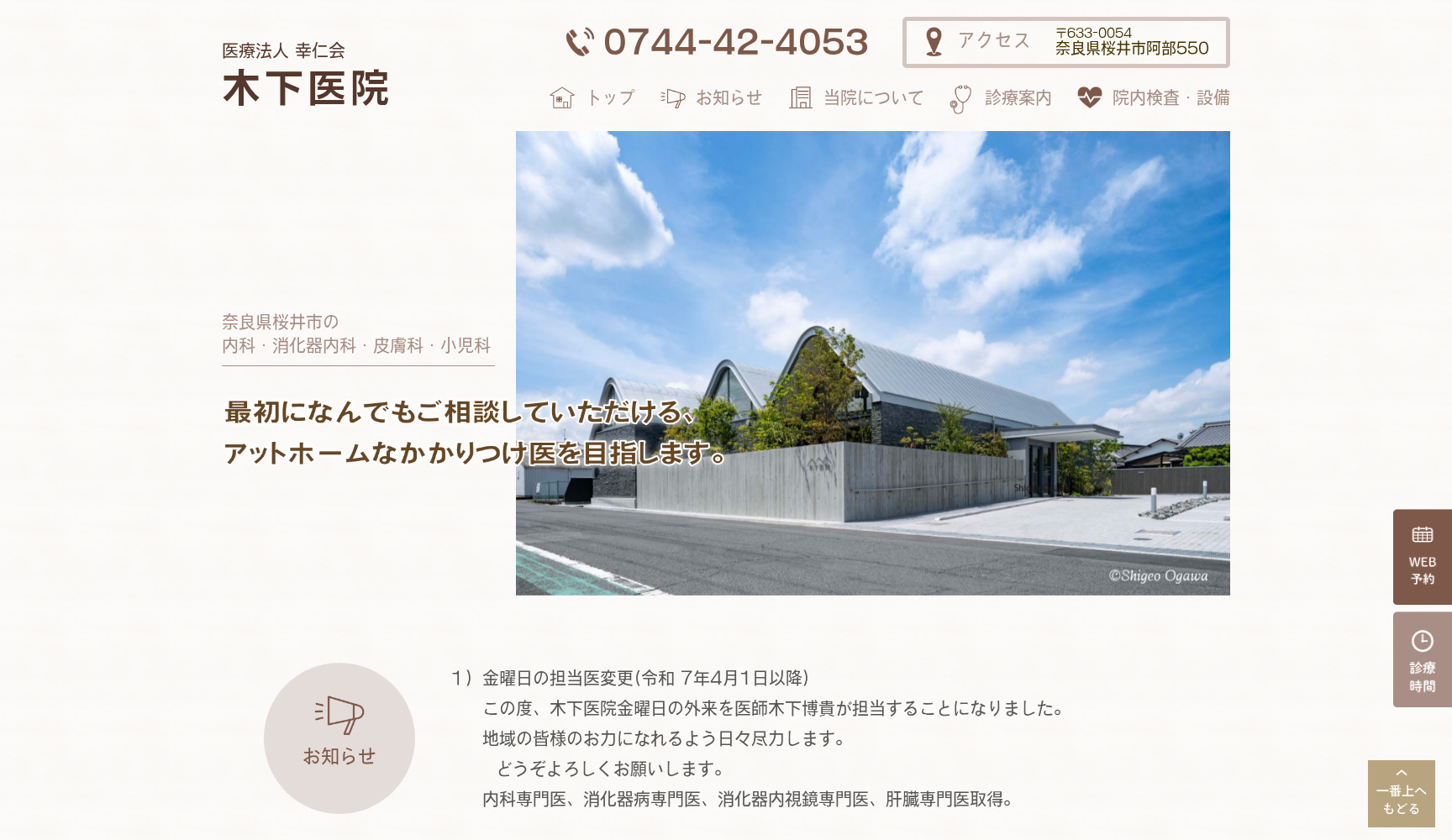 医療法人 幸仁会 木下医院