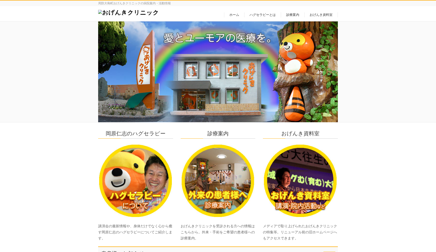 医療法人 おかはら会 おげんきクリニック