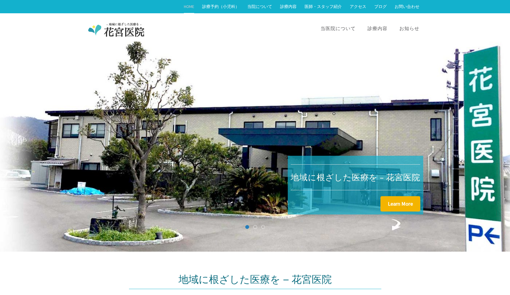 花宮医院