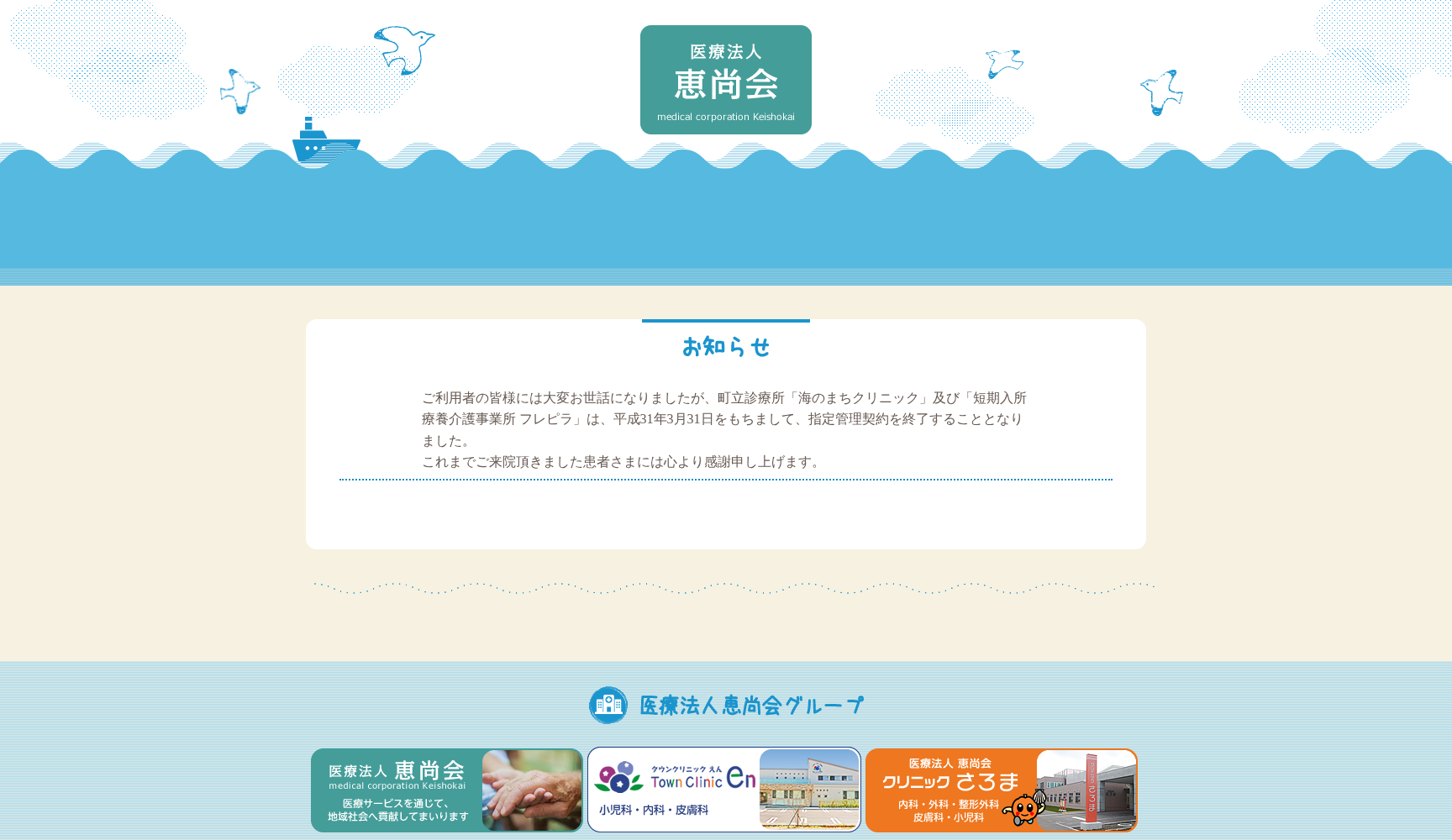 古平町立診療所 海のまちクリニック