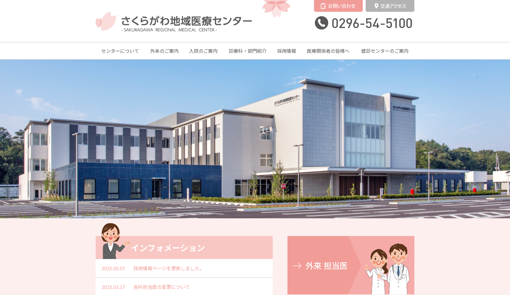 さくらがわ地域医療センター