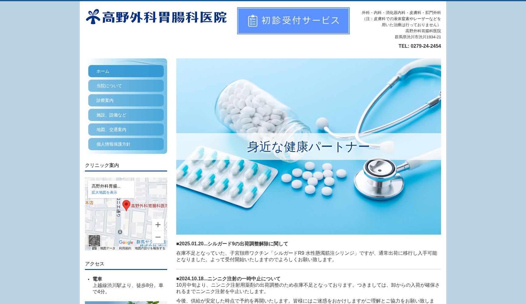 高野外科胃腸科医院