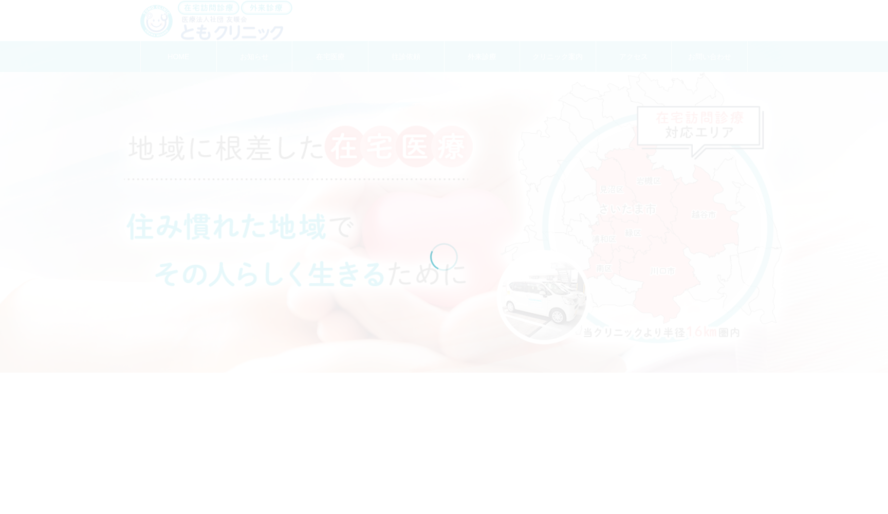 ともクリニック