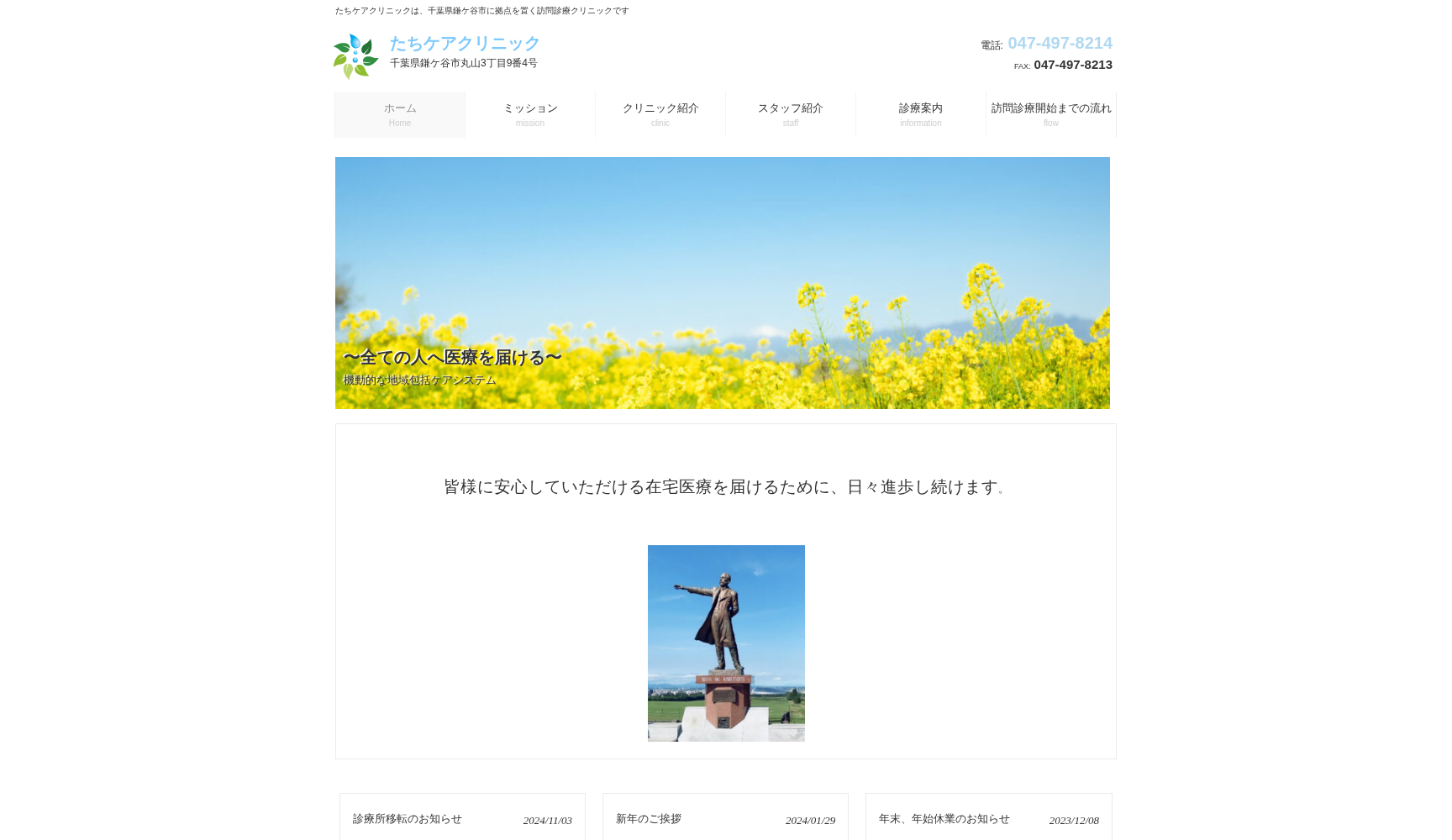たちケアクリニック