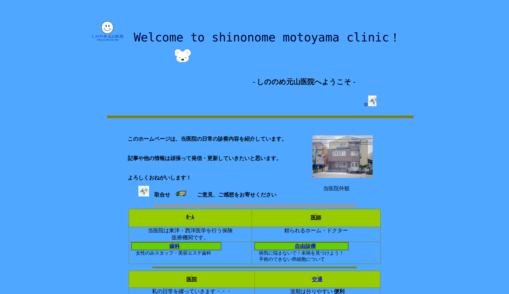 しののめ元山医院