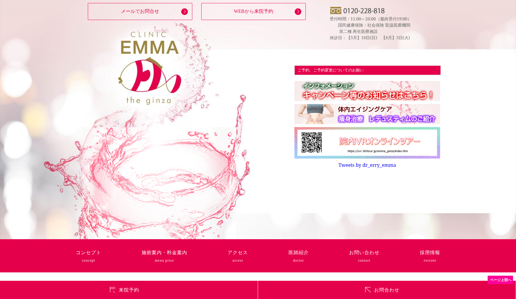 CLINIC EMMA the ginza