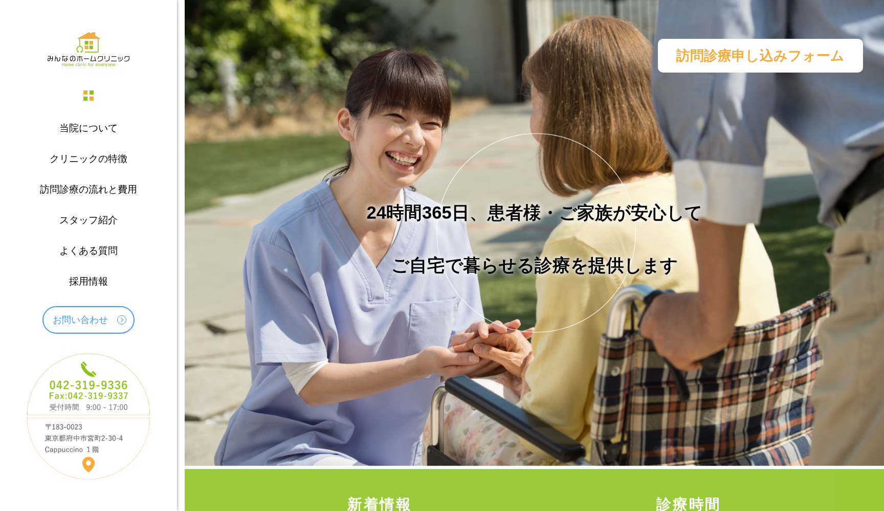 みんなのホームクリニック