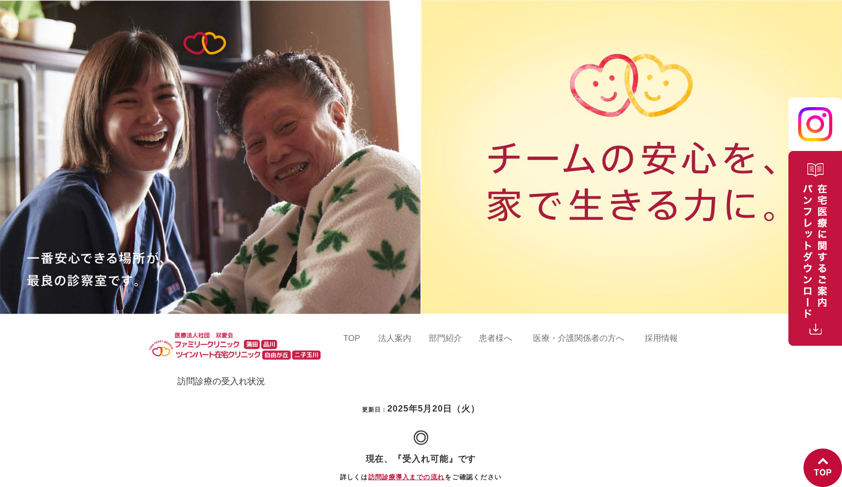 医療法人社団双愛会 ファミリークリニック多摩川