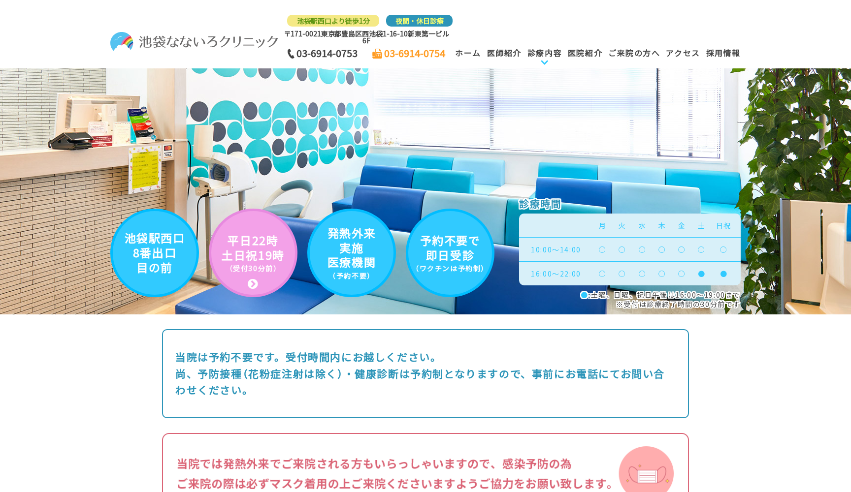 医療法人社団親豊会 池袋なないろクリニック