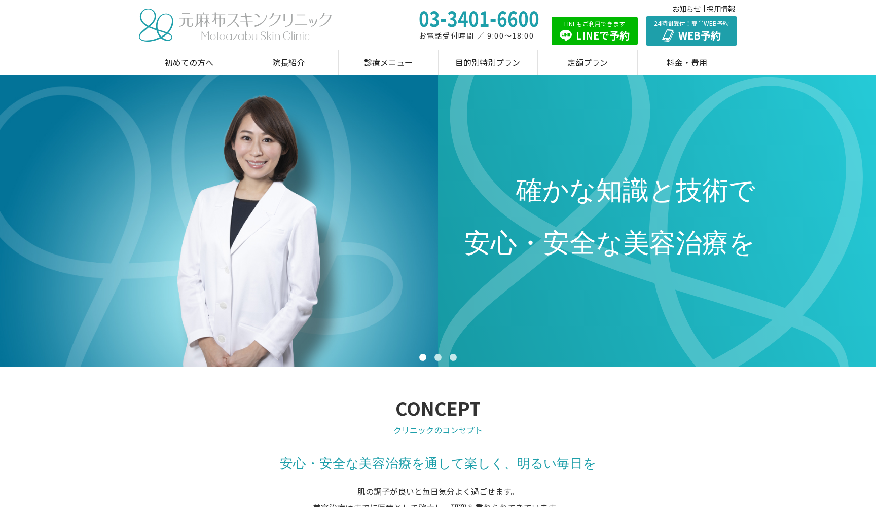 元麻布スキンクリニック
