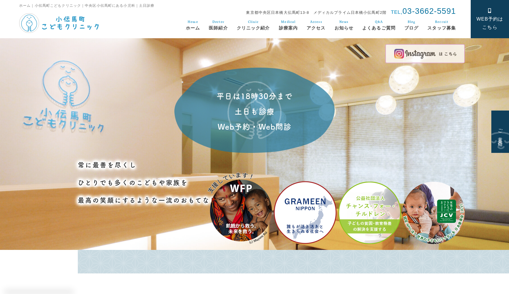 医療法人社団咲優会 小伝馬町こどもクリニック