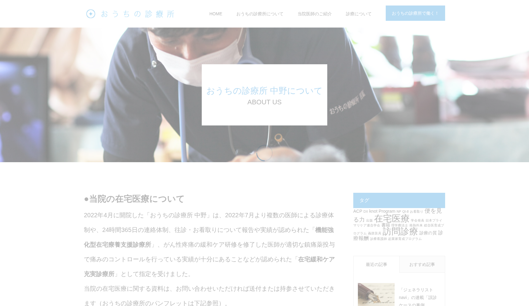 おうちの診療所 中野