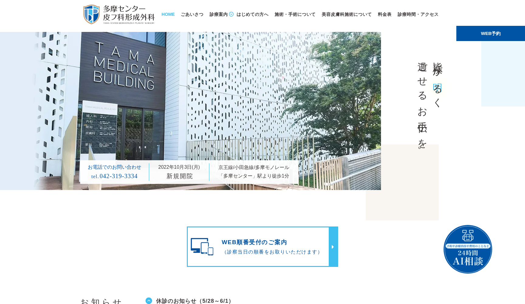 多摩センター皮フ科形成外科