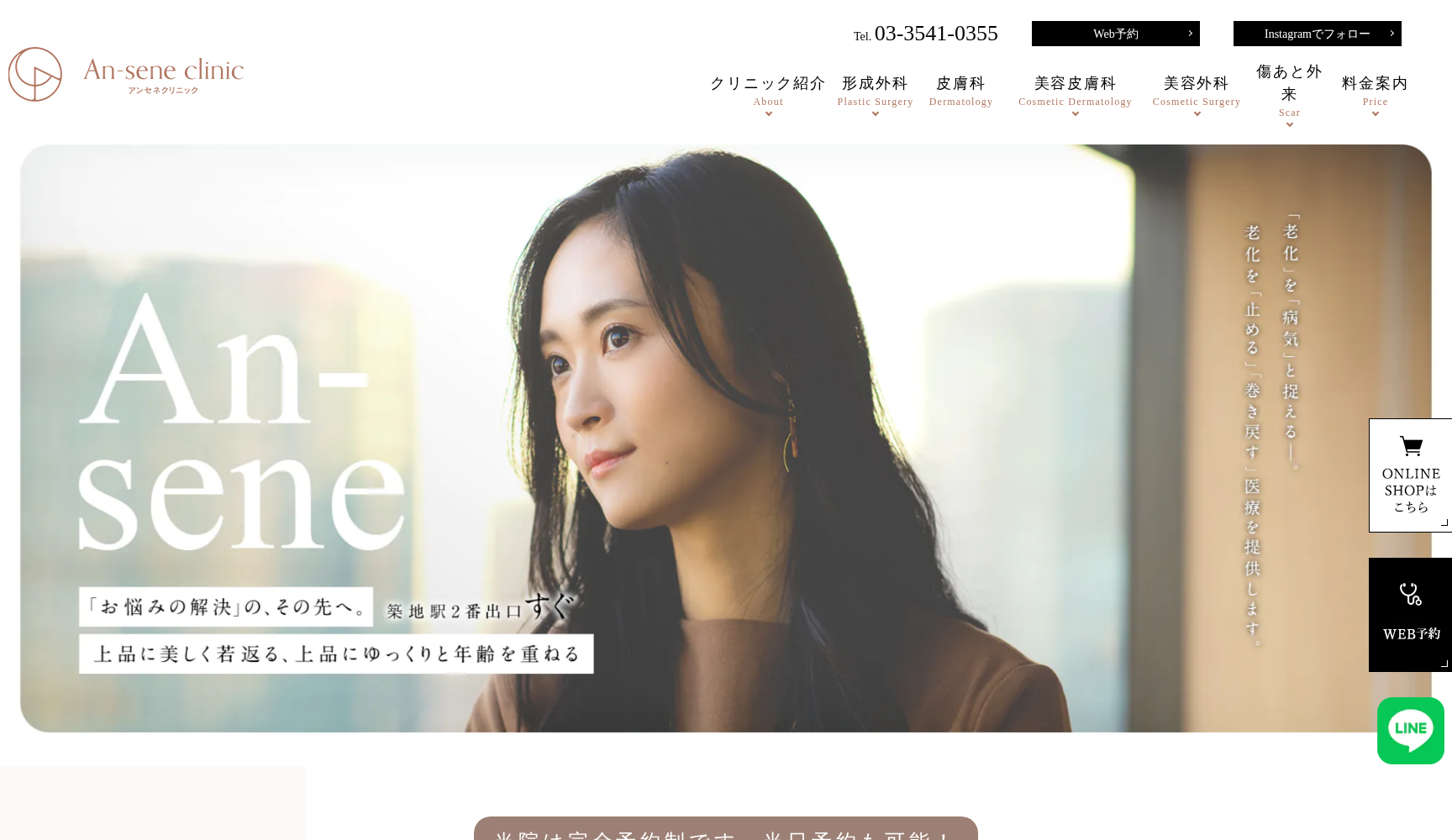 アンセネクリニック築地