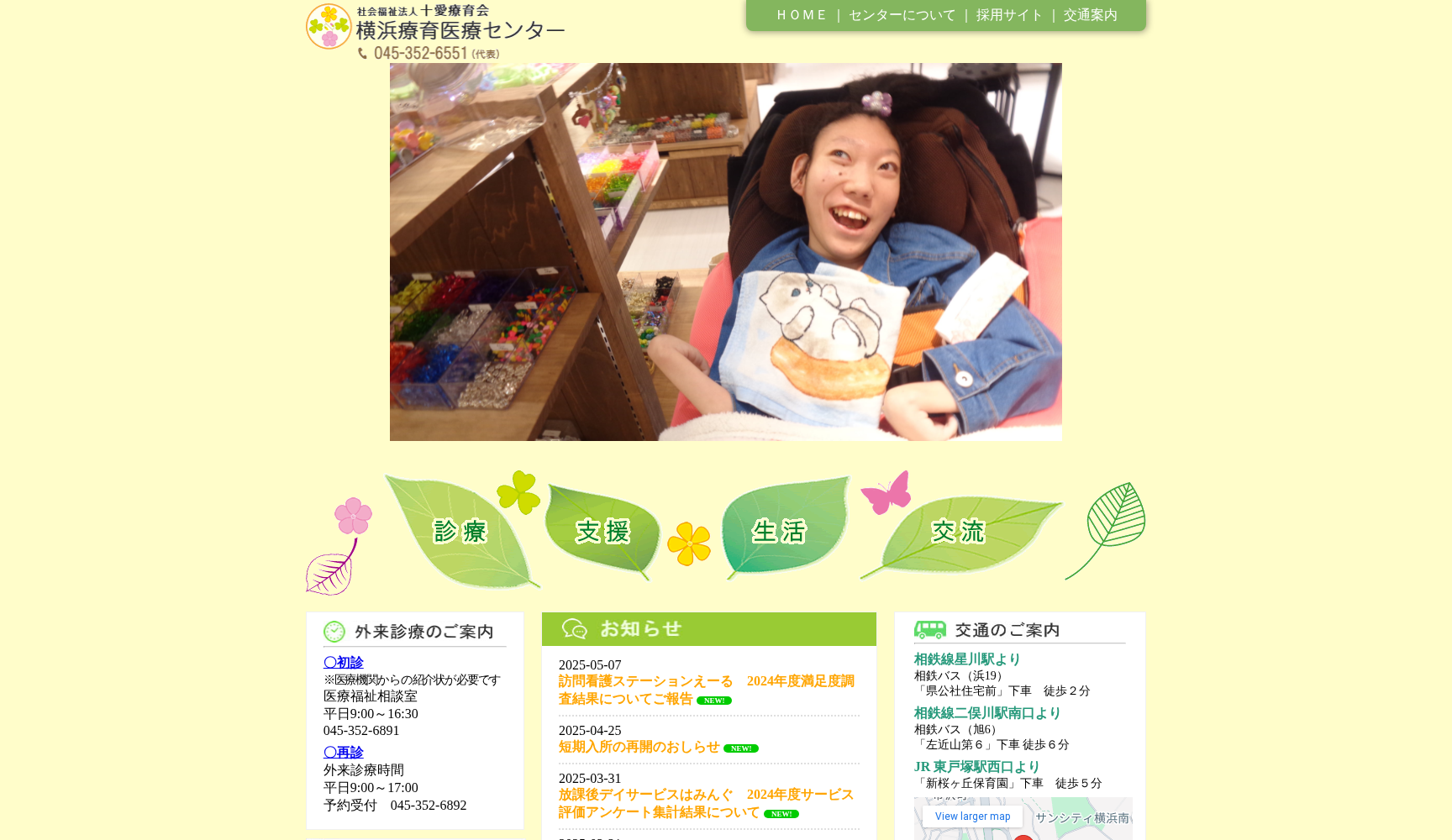重症心身障害児(者)施設横浜療育医療センター