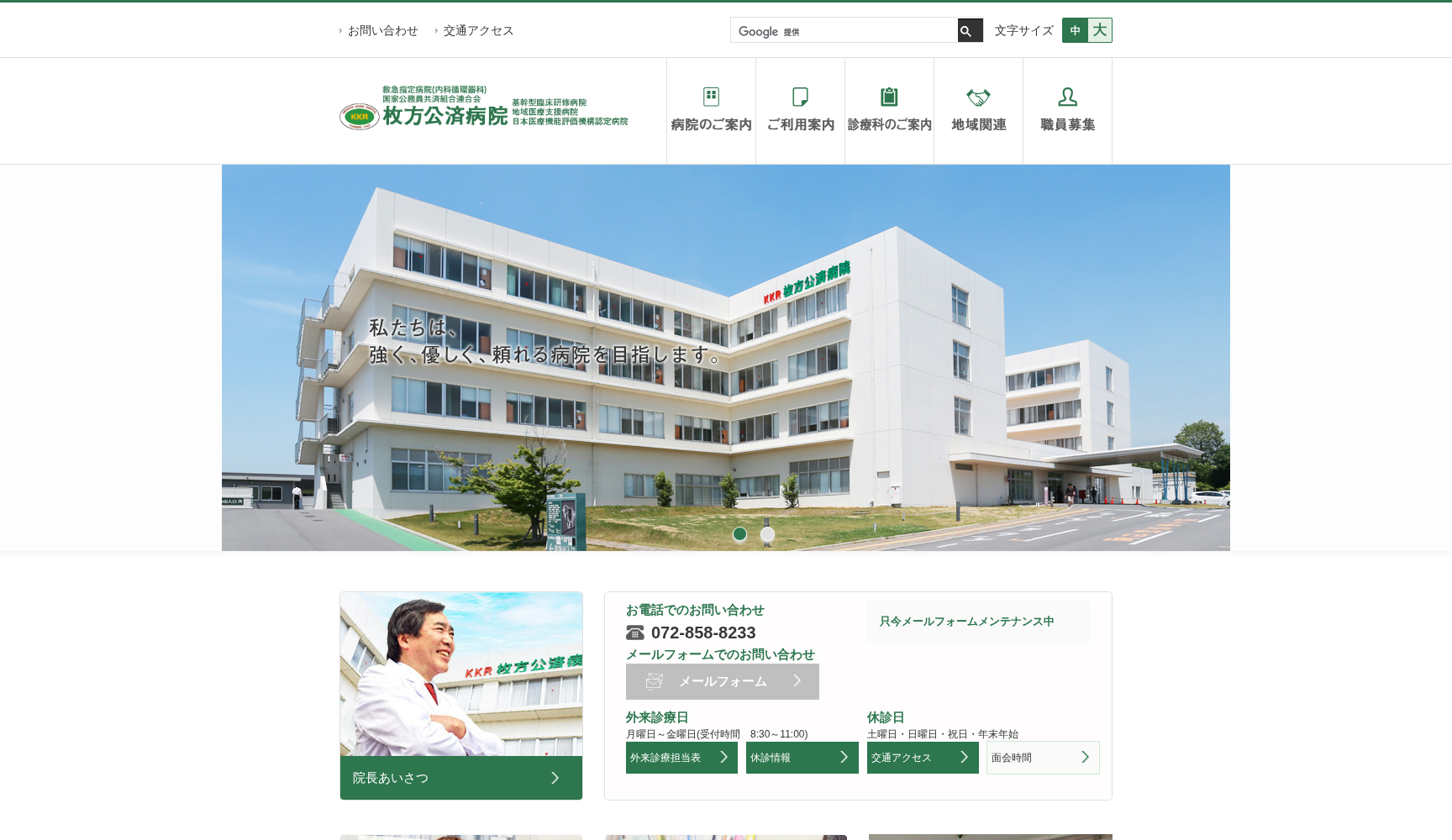 国家公務員共済組合連合会 枚方公済病院