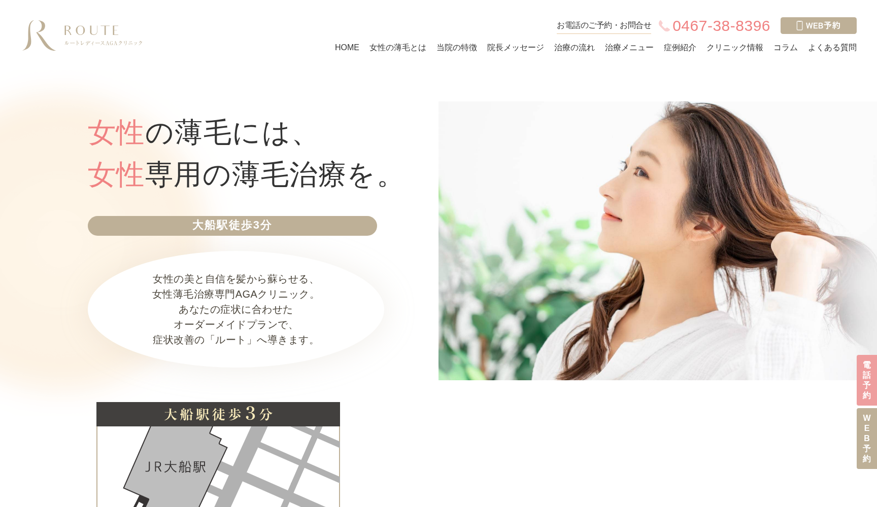 ルートレディースAGAクリニック