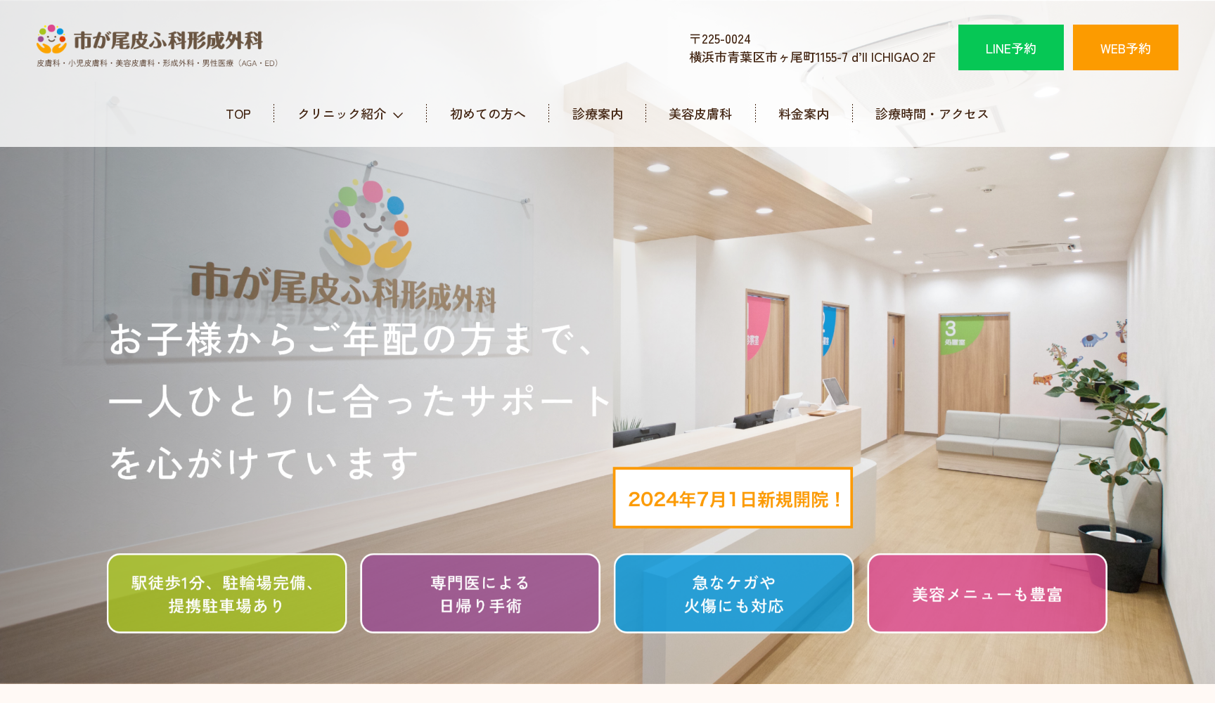 市が尾皮ふ科形成外科