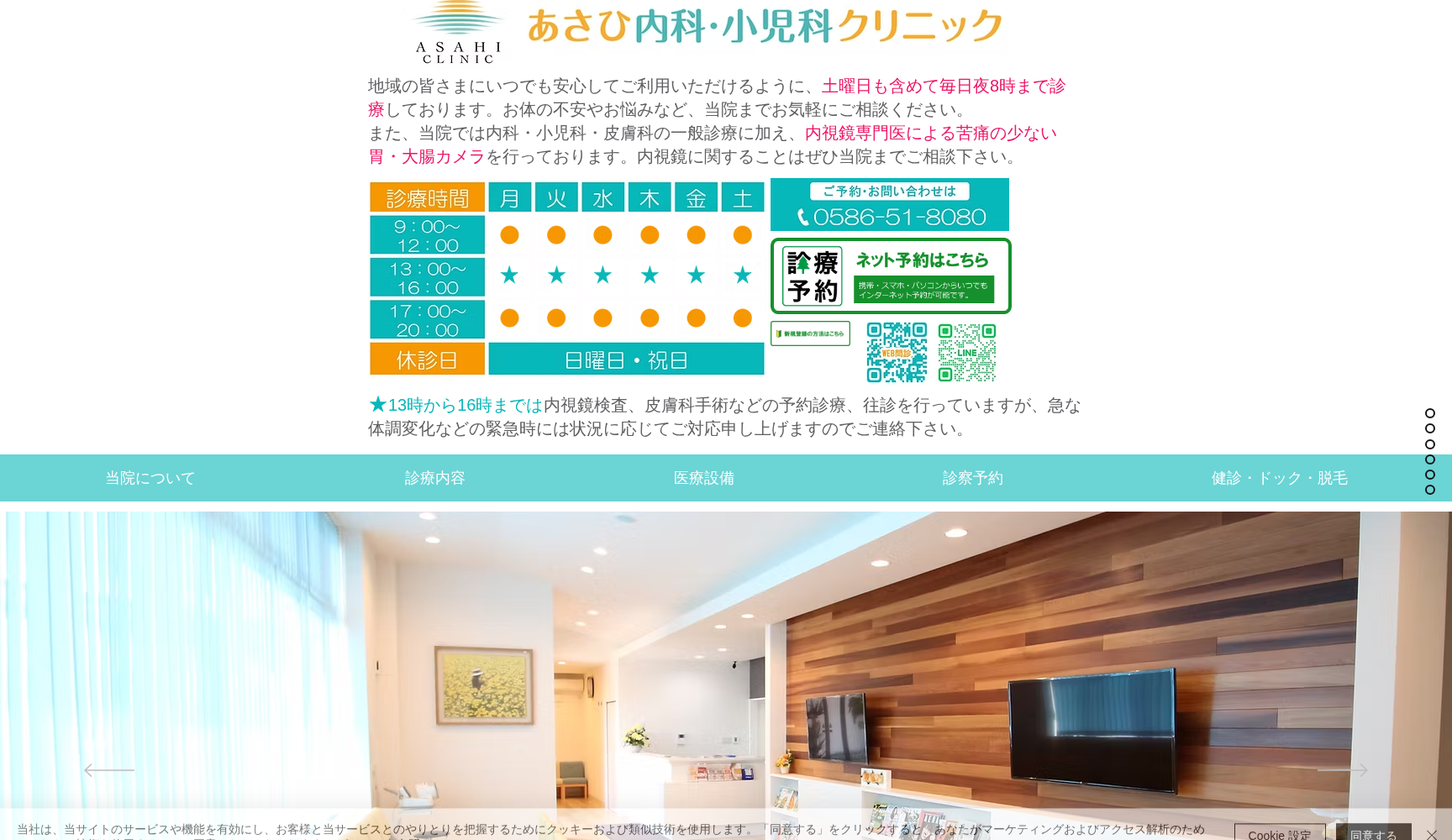 あさひ内科・小児科クリニック