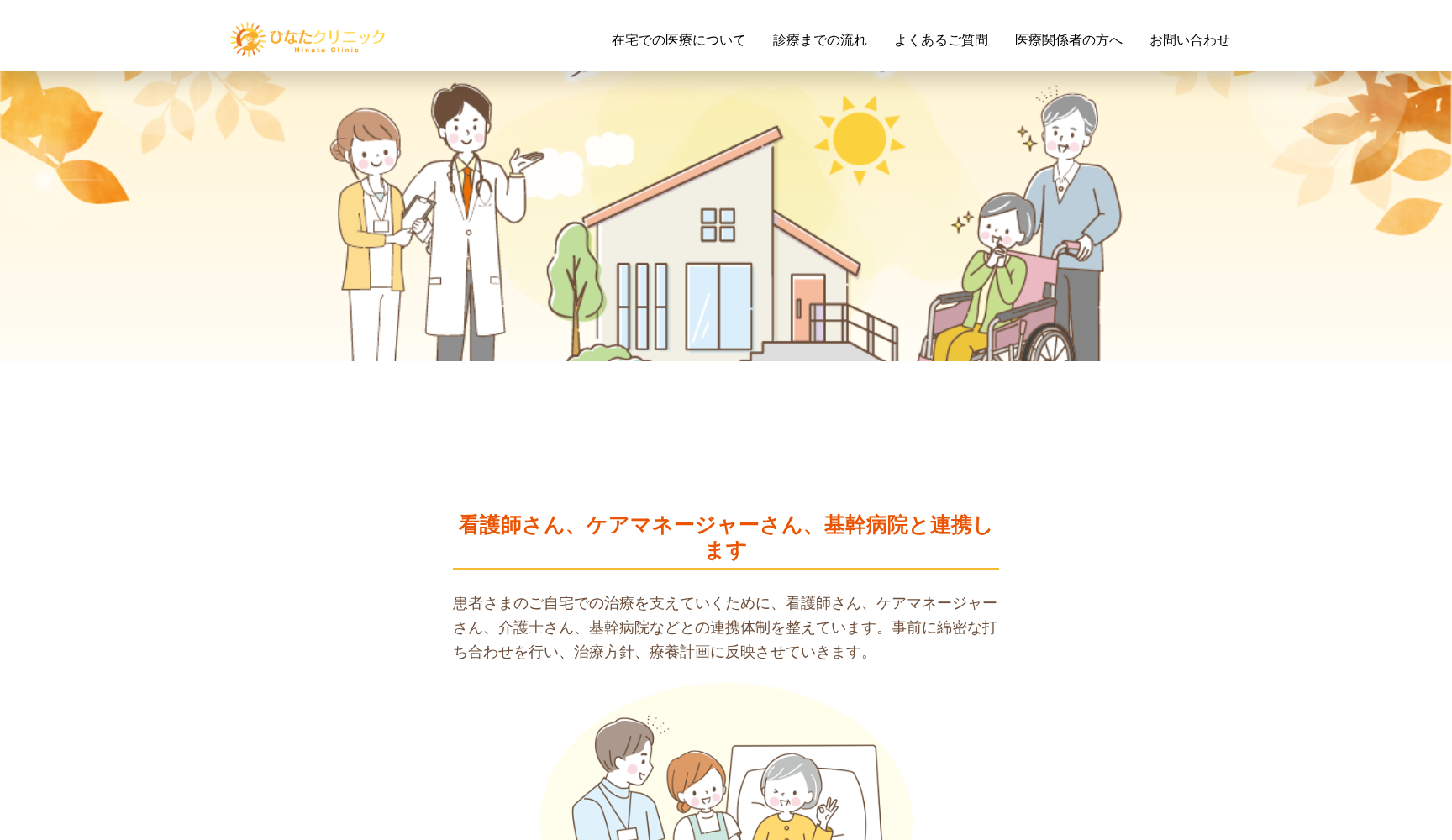 ひなたクリニック