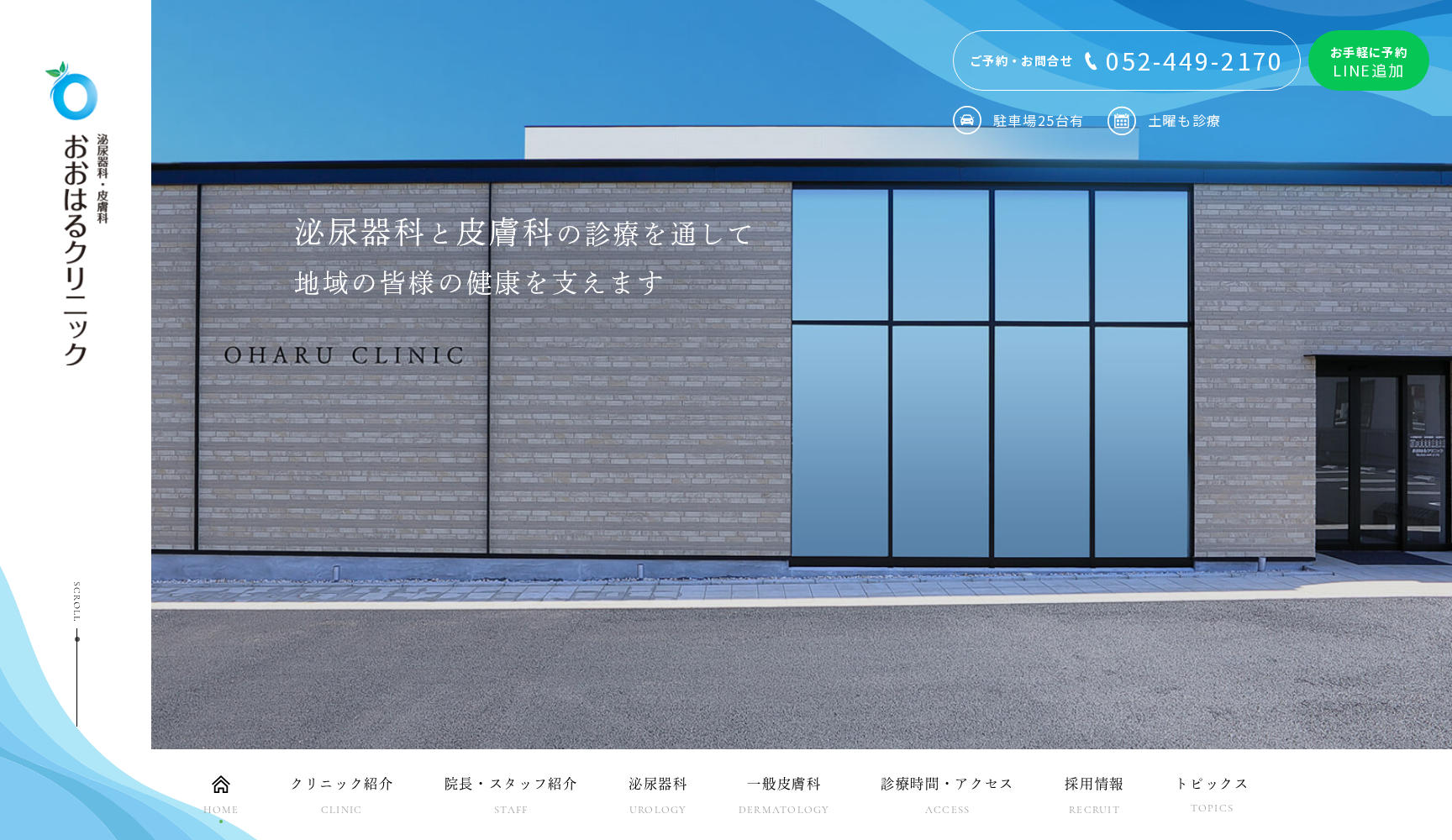 おおはるクリニック