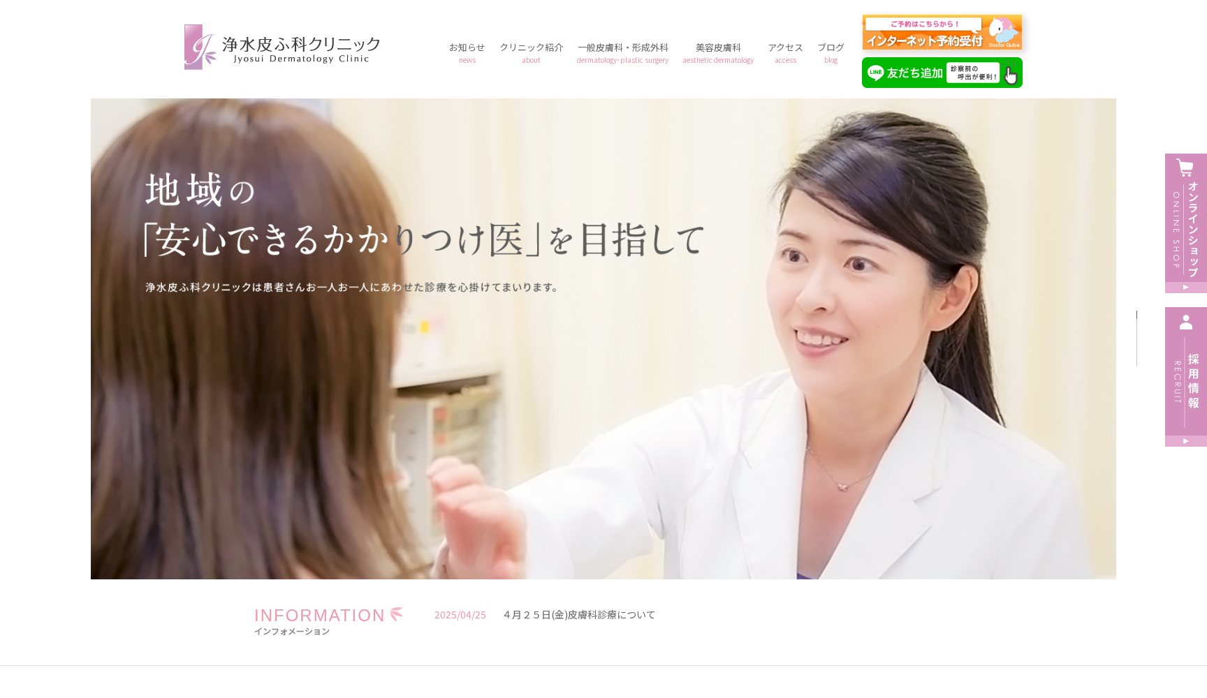 医療法人浄水皮ふ科クリニック