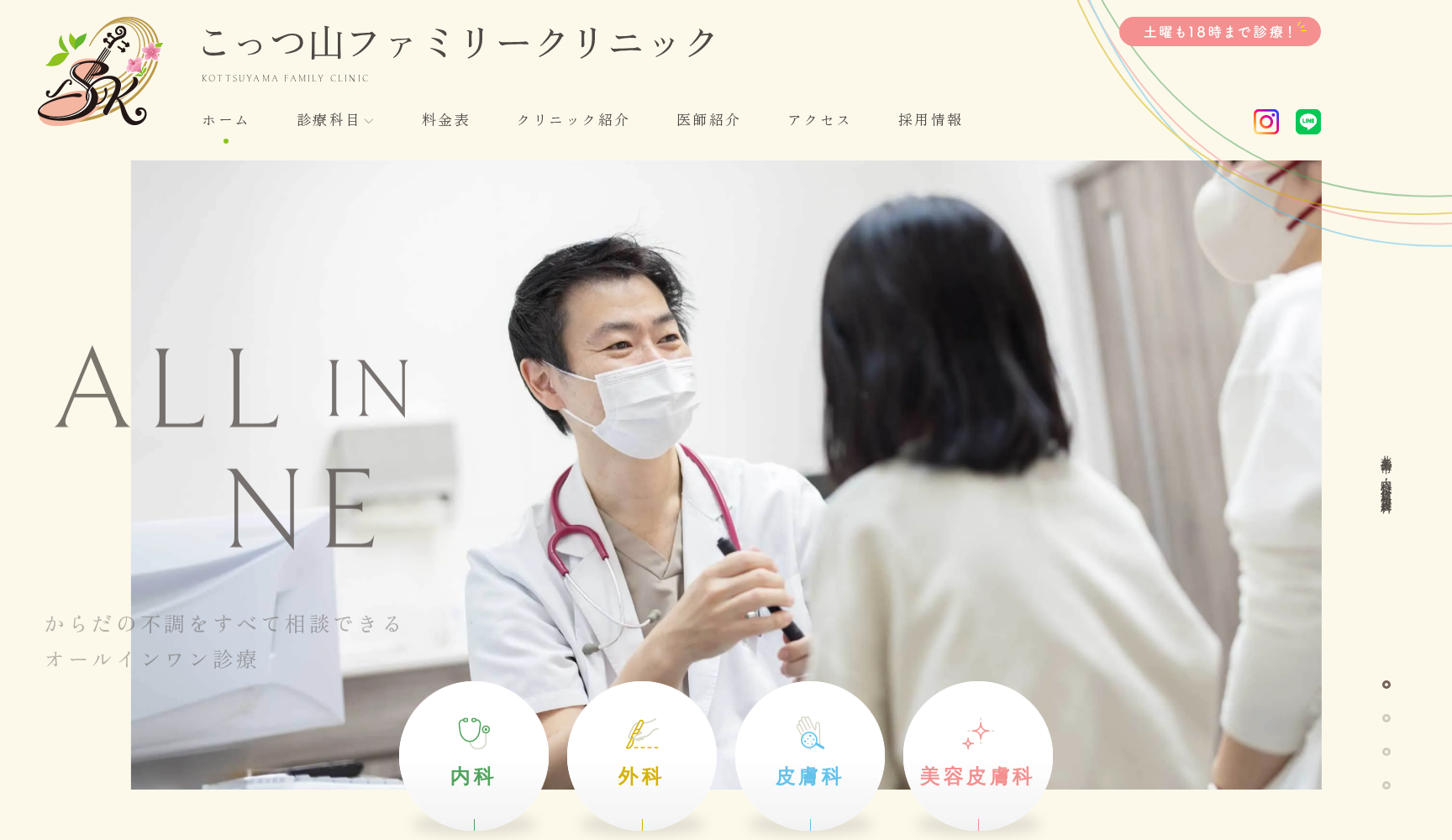 こっつ山ファミリークリニック