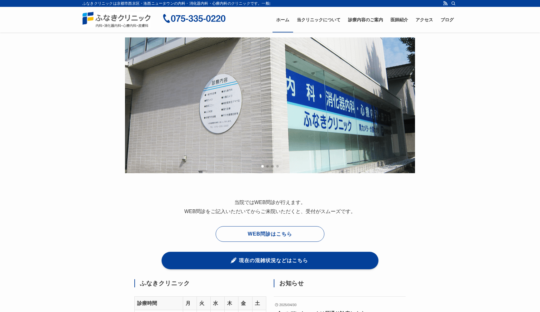 ふなきクリニック