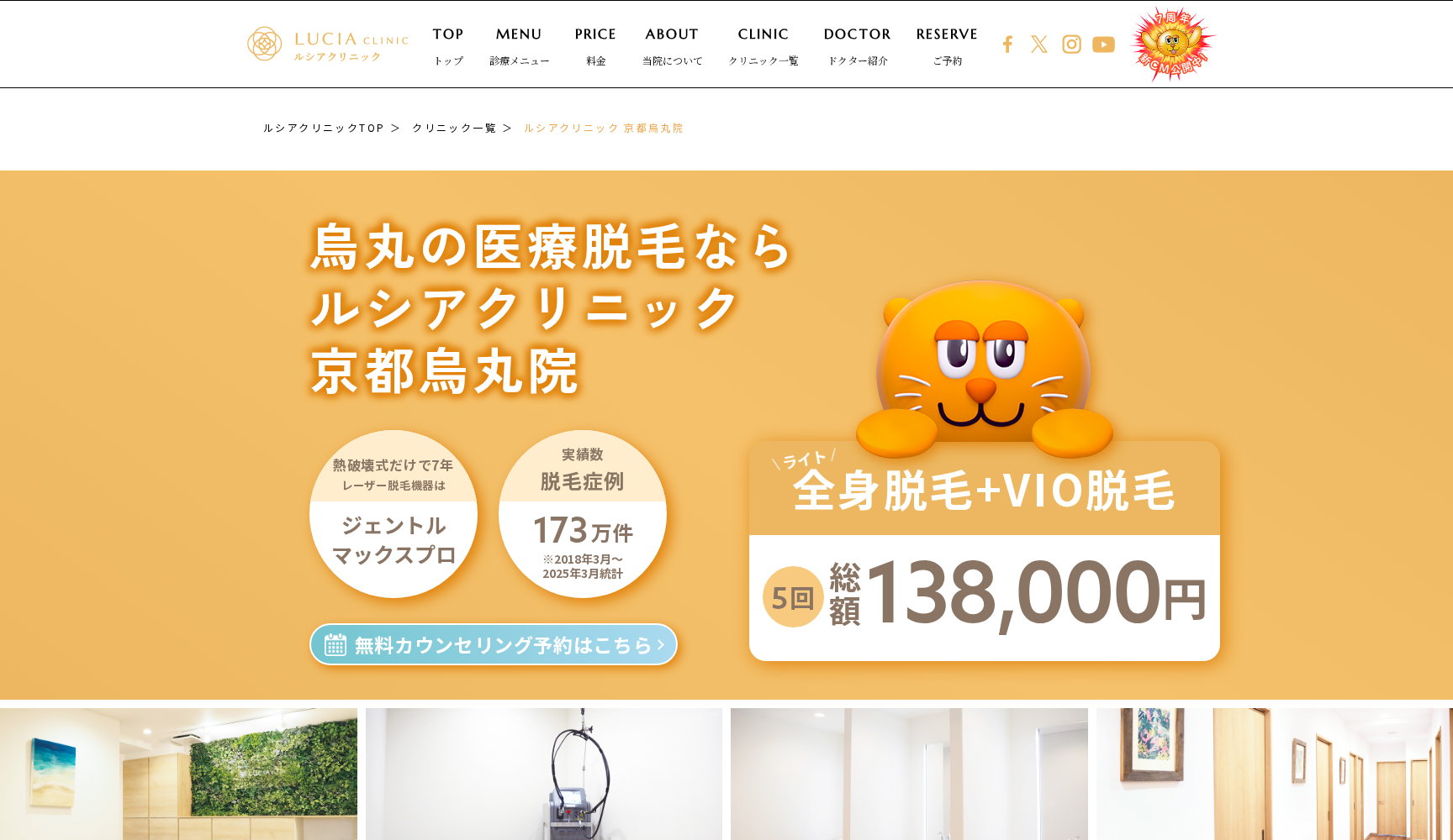 ルシアクリニック京都烏丸院