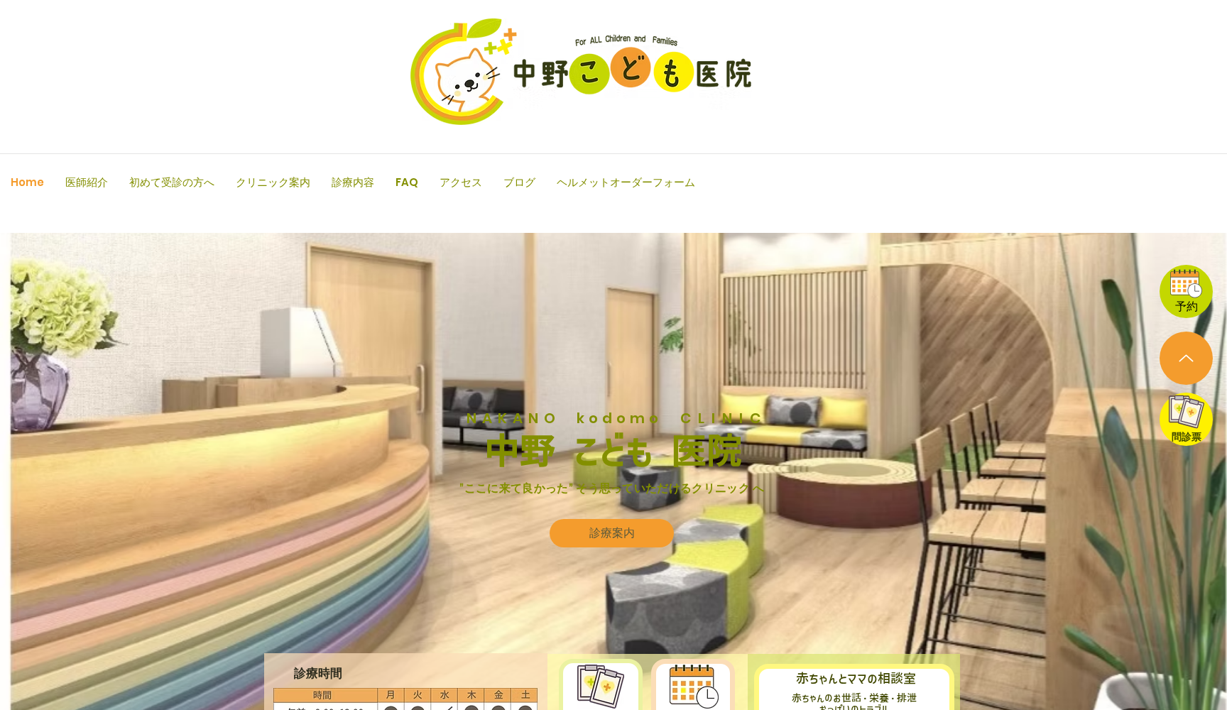 中野こども医院