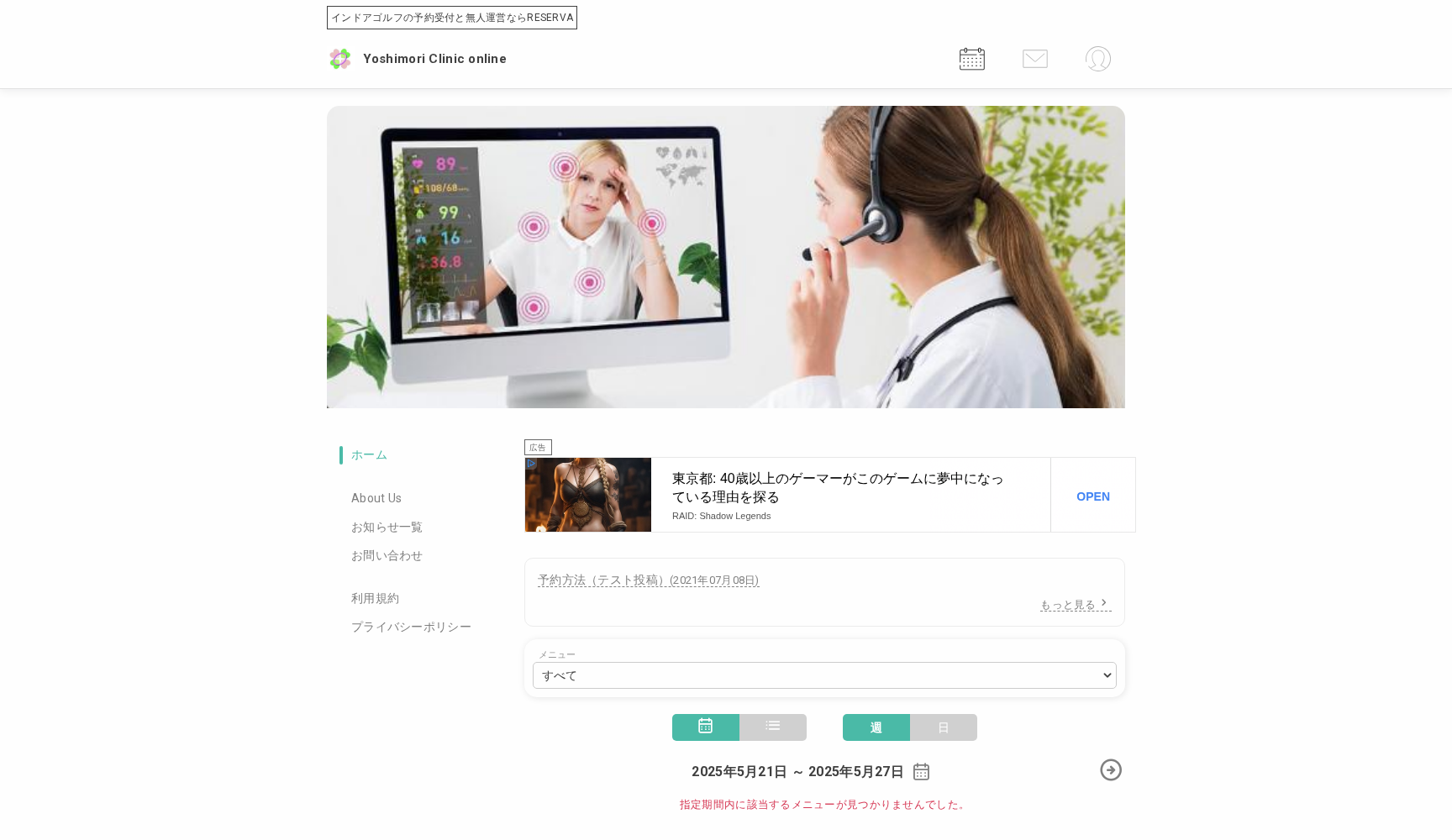 医療法人よつば会 良守クリニック