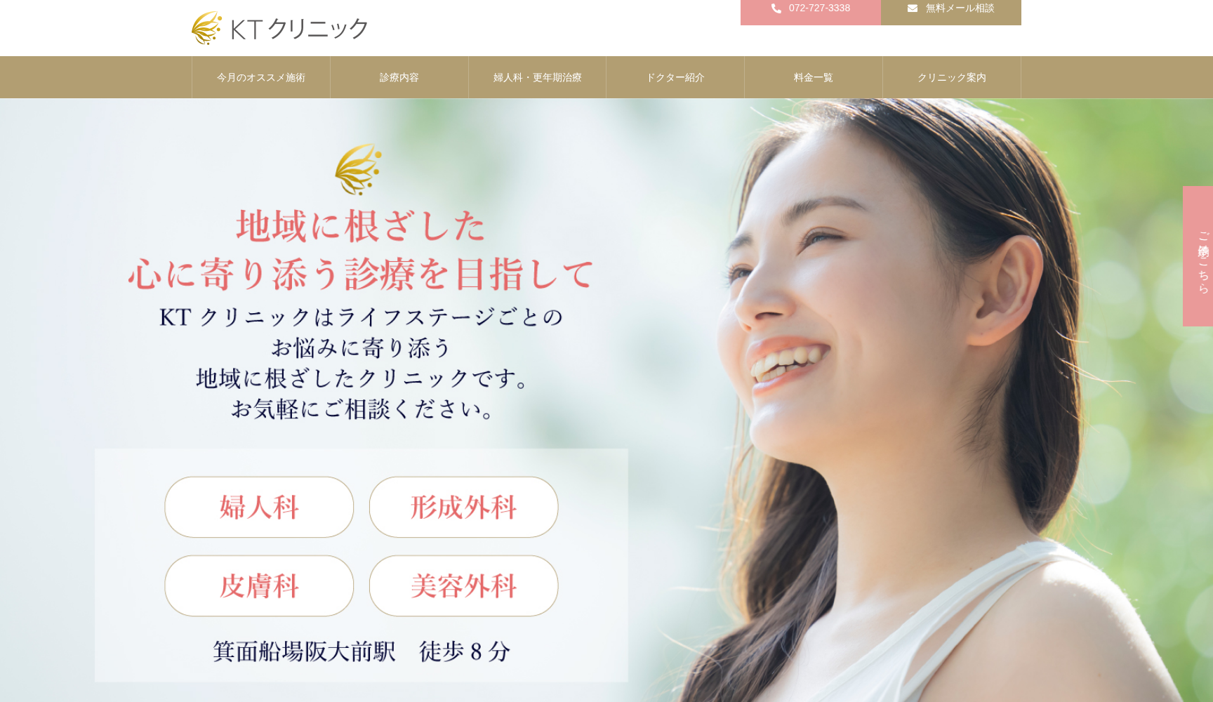 一般社団法人天鏡会 KTクリニック