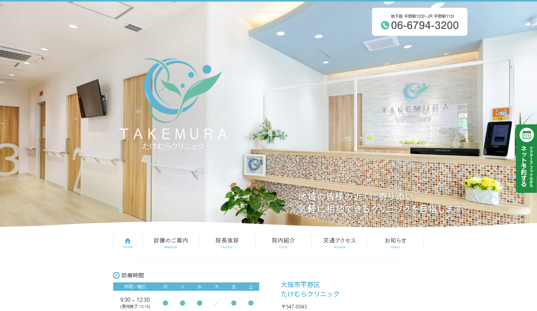 たけむらクリニック