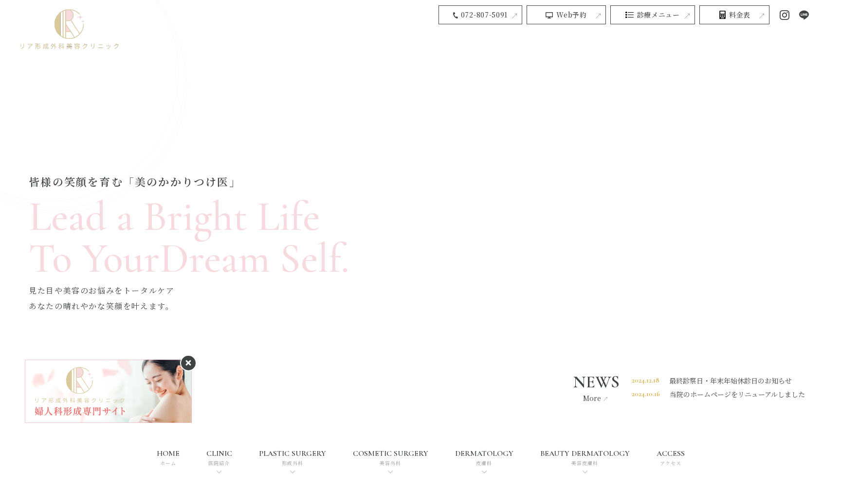 リア形成外科美容クリニック