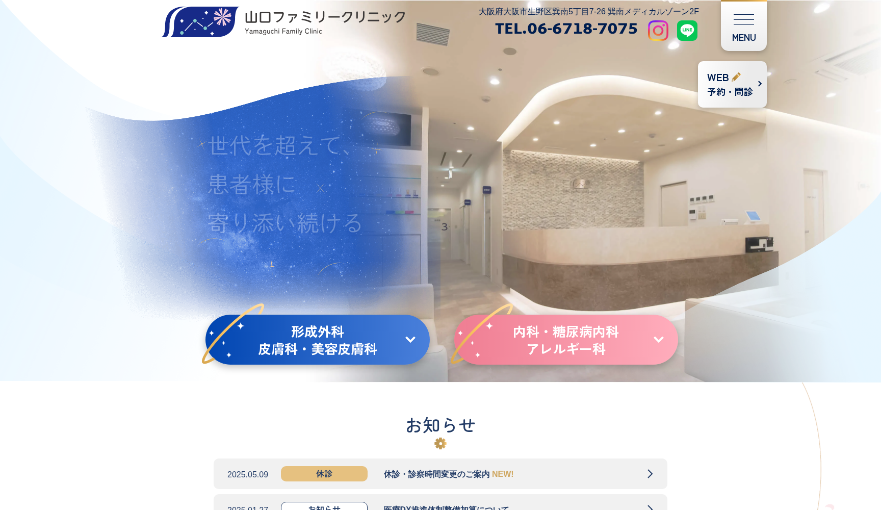 山口ファミリークリニック